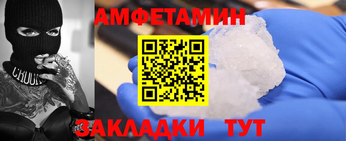 АМФЕТАМИН 97% Курганинск