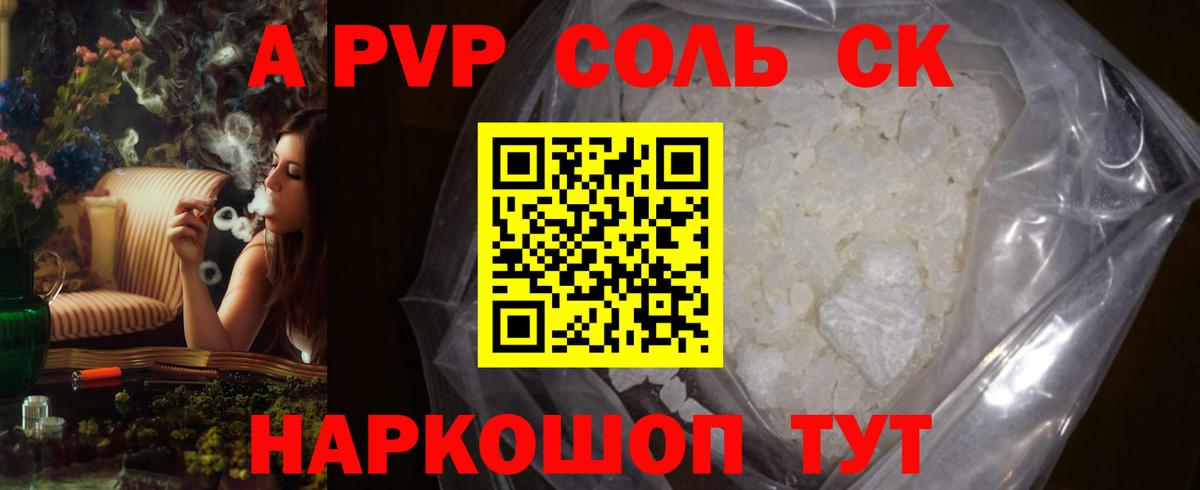 Альфа ПВП  Вход с VPN  Курганинск  где купить   А ПВП Crystall  A-PVP кристаллы 