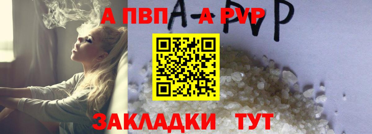 A-PVP Crystall Курганинск