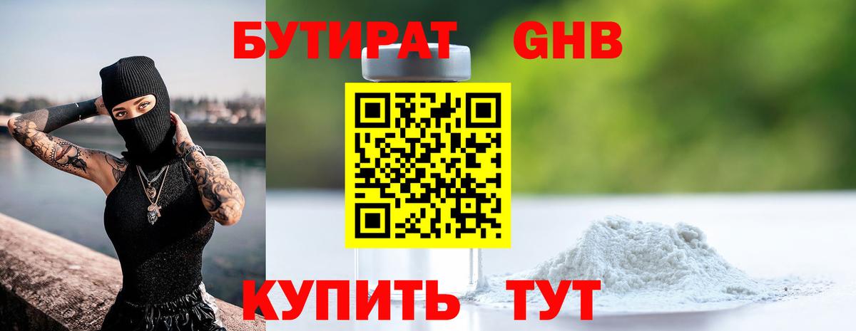 Курганинск  Бутират бутик  Вход с VPN 