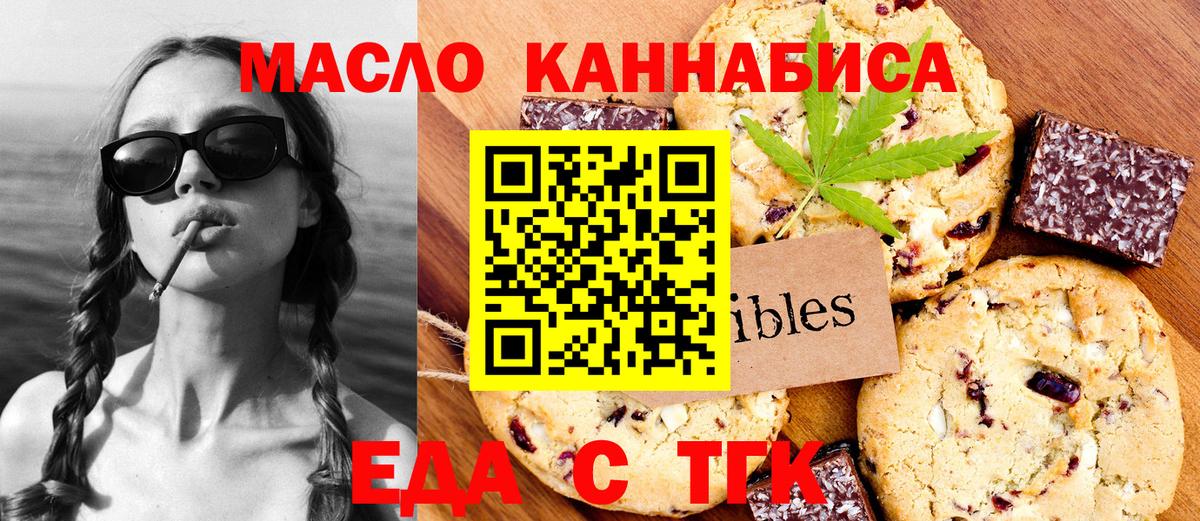 Курганинск  Печенье с ТГК конопля  Вход с VPN 