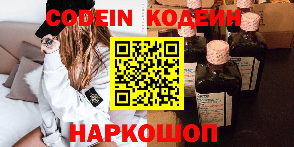 Курганинск  Codein напиток Lean (лин)  Вход с VPN  Кодеиновый сироп Lean напиток Lean (лин) 