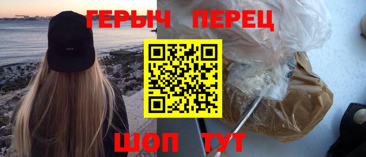ГЕРОИН белый Курганинск