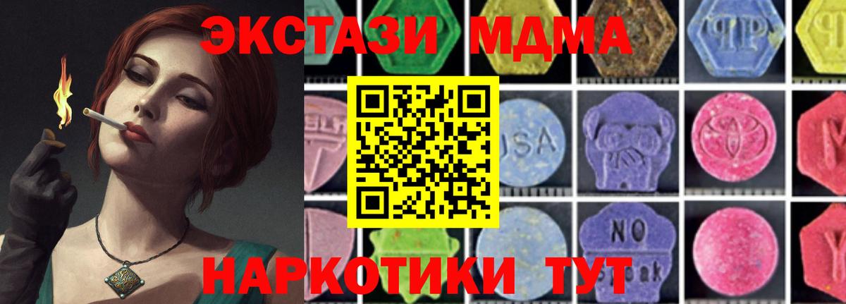 MDMA crystal  Вход с VPN  МДМА молли  Курганинск 
