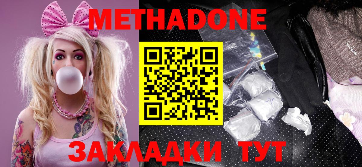Курганинск  МЕТАДОН мёд    маркетплейс  Вход с VPN 