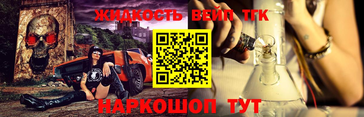 купить наркоту  Дистиллят ТГК жижа  Вход с VPN  Курганинск 